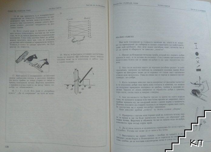 Чудеса на колела (Допълнителна снимка 1)