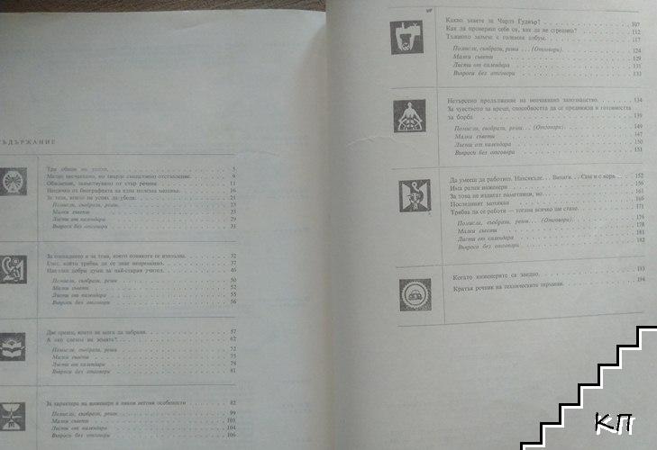 Чудеса на колела (Допълнителна снимка 2)