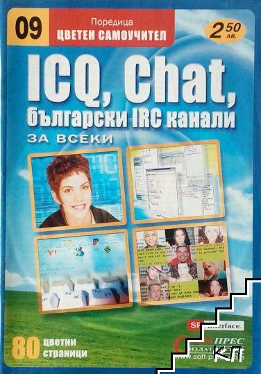 ICQ, Chat, български IRC канали