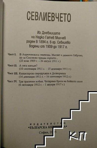 Севлиевчето (Допълнителна снимка 2)