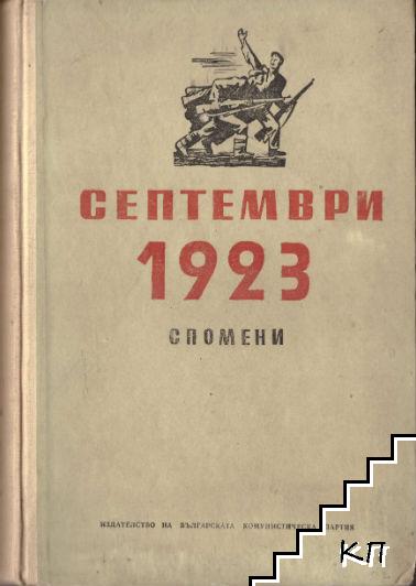 Септември 1923