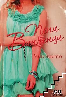 Решението