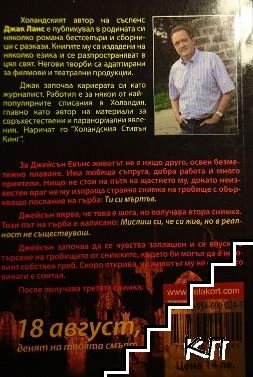 Пирофобия (Допълнителна снимка 1)