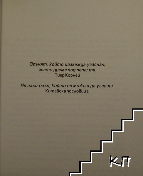 Пирофобия (Допълнителна снимка 2)