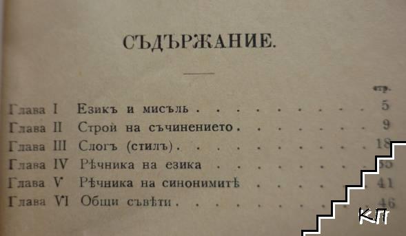Даръ слово - снимка 1