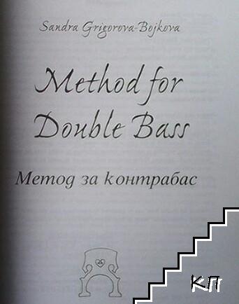 Method for double bass (Допълнителна снимка 1)