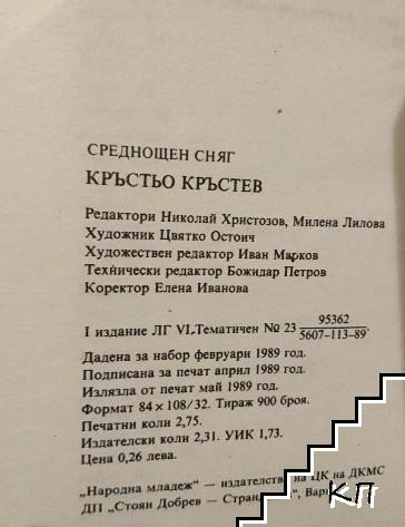 Среднощен сняг (Допълнителна снимка 2)