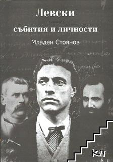 Левски - събития и личности