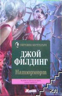 Натюрморт