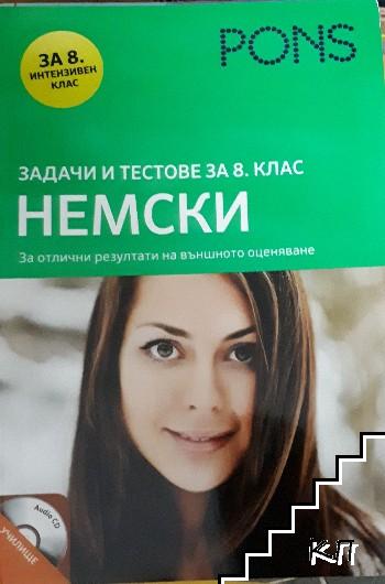 Задачи и тестове за 8. клас по немски. За отлични резултати на външното оценяване