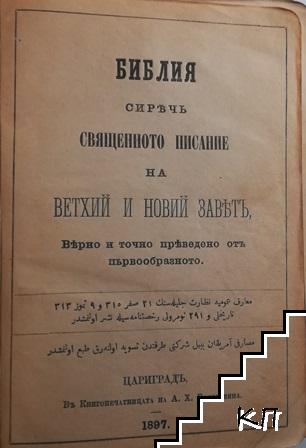 Библия (Допълнителна снимка 1)