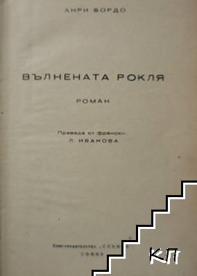 Вълнената рокля (Допълнителна снимка 1)