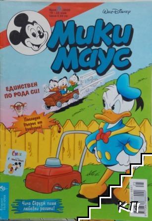 Мики Маус. Бр. 26 / 2000