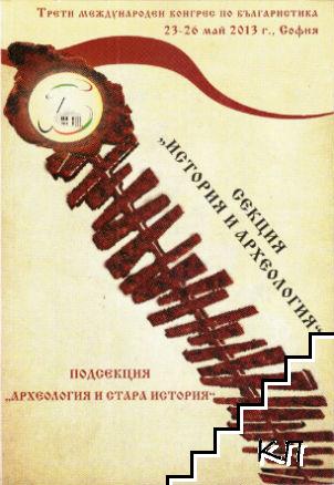 Трети международен конгрес по българистика 23-26 май 2013 г., София. Секция "История и археология": Подсекция "Археология и стара история"