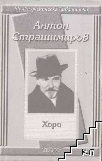 Хоро