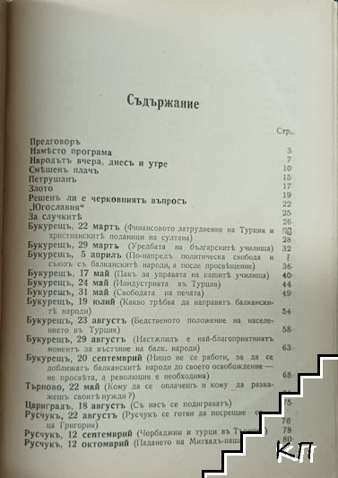 Христо Ботевъ (Допълнителна снимка 1)