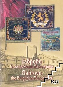 Габрово - българският Манчестър / Gabrovo the Bulgarian Manchester