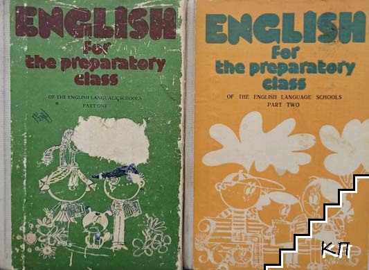 English for the Preparatory Class of the English Language Schools. Part 1-2