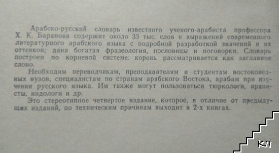 Арабско-русский словарь - снимка 1