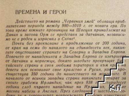 Червения змей (Допълнителна снимка 2)