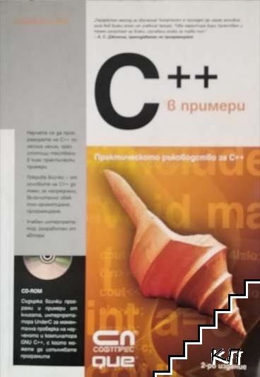 C++ в примери