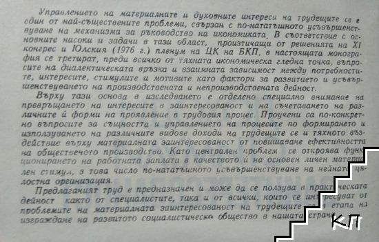 Доходи, стимули, заинтересованост (Допълнителна снимка 1)
