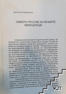 Завера против античките македонци