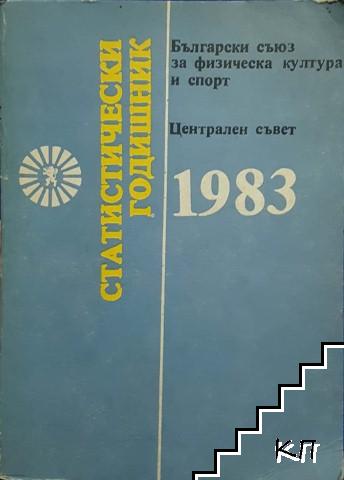 Статистически годишник 1983