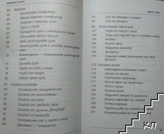 Всичко за диабет тип 2 (Допълнителна снимка 1)
