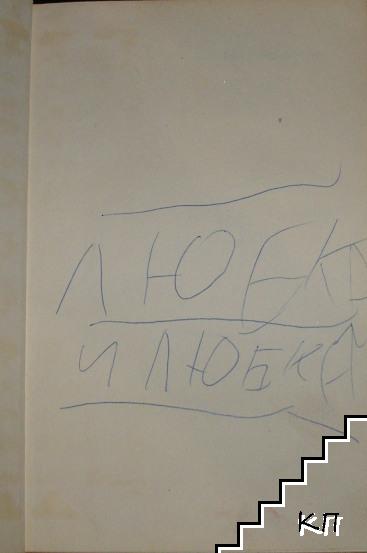 Биография на един вечен ден (Допълнителна снимка 1)
