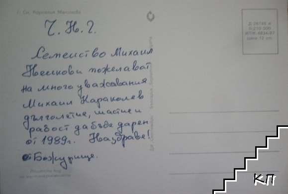 ЧНГ! (Допълнителна снимка 1)