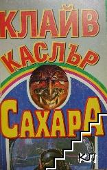 Сахара