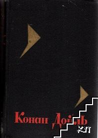 Собрание соченений в восьми томах. Том 7: Подвиги бригадира Жерара; Приключения бригадира Жерара и несколько рассказов