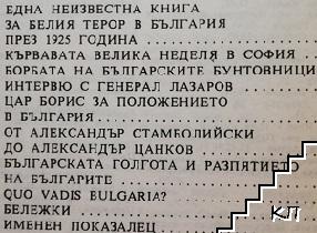 Кървава България (Допълнителна снимка 1)