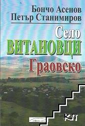 Село Витановци. Граовско