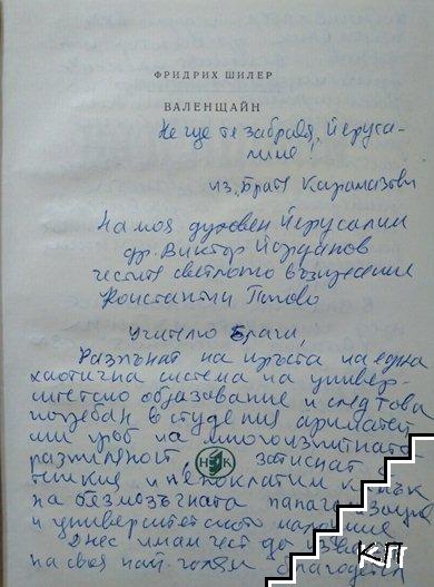 Валенщайн (Допълнителна снимка 1)