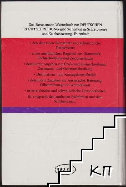 Deutsche Rechtschreibung (Допълнителна снимка 1)