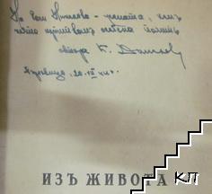 Изъ живота (Допълнителна снимка 1)