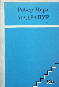 Мадрапур