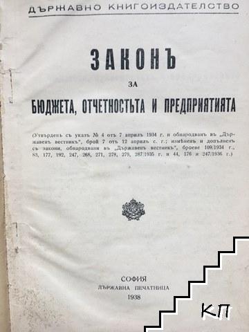 Законъ за бюджета, отчетностьта и предприятията / Норми за горното строене на пътя по нормалните ж.п.л. на Б.Д.Ж. / Сборникъ на наредбите-закони и правилниците по министерството на общ. сгради, пътищата и благоустройството. Томъ 1-4