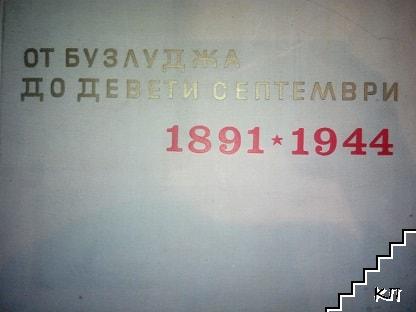 От Бузлуджа до девети септември 1891-1944 г.