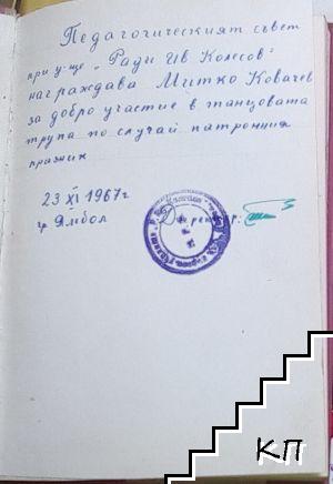 Посвещение (Допълнителна снимка 1)