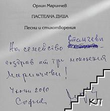 Пастелна душа - снимка 1