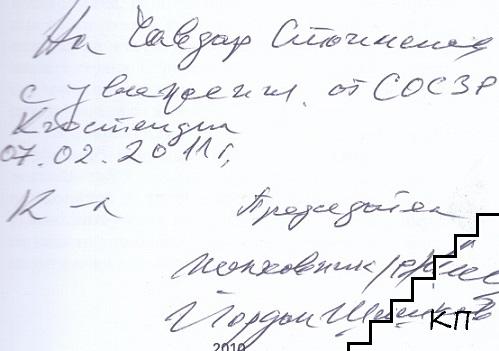 Генерали от Кюстендилско (Допълнителна снимка 1)