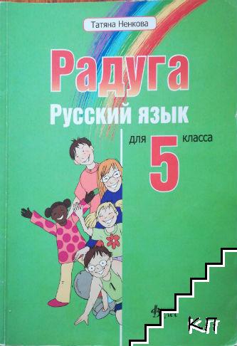 Радуга для 5. класса