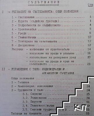 Международен съдийски правилник (Допълнителна снимка 1)