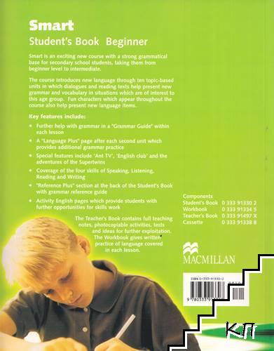 Smart. Student's Book. Workbook (Допълнителна снимка 3)
