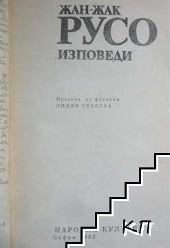 Изповедите на Хела Хел (Допълнителна снимка 1)