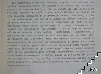 Изповедите на Хела Хел (Допълнителна снимка 2)