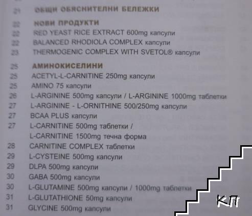 Науката за храненето (Допълнителна снимка 2)